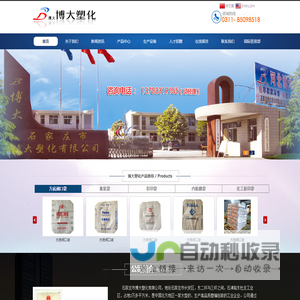 石家庄市博大塑化有限公司
