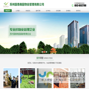 苏州国泰南园物业管理有限公司