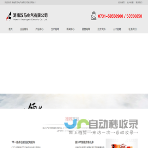 湖南双马电气有限公司