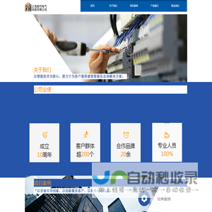 上海箭竹电气科技有限公司
