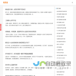 奇异录-分享世界之最，未解之谜