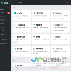 AI智能箱