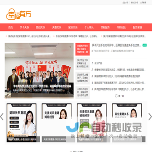 【幸福有方咨询】专业亲子,夫妻,情侣关系经营的家庭教育咨询机构