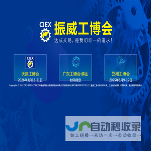 天津振威国际会展集团股份有限公司