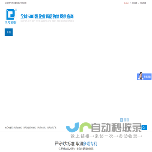 上海久罗官网