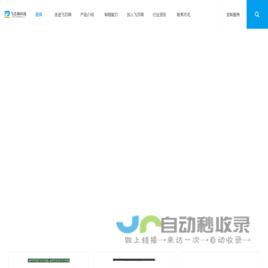深圳市飞芯微科技有限公司