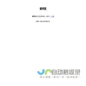 邮件搜
