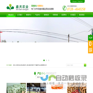 天门市鑫天农业发展有限公司