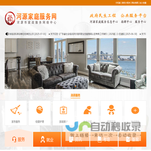 河源家庭服务网