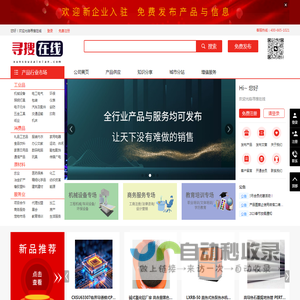 【寻搜在线网】全行业供求信息免费发布平台