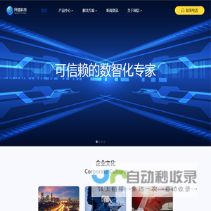 可信赖的数智化专家 - 青岛网信信息科技有限公司