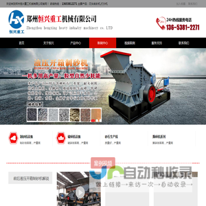 小型河卵石制沙机