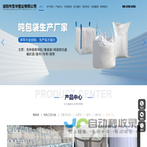 洛阳市宝华塑业有限公司