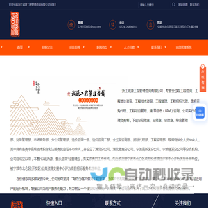浙江诚源工程管理咨询有限公司