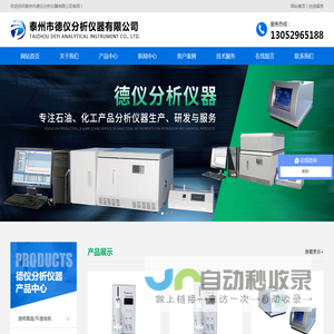 泰州市德仪分析仪器有限公司
