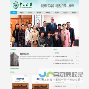 康复医学精品课程