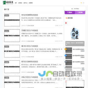 成语接龙查询器