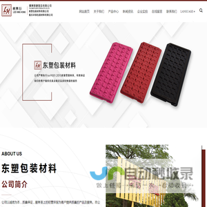 东莞市东塑包装材料有限公司