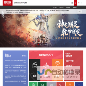 完美世界