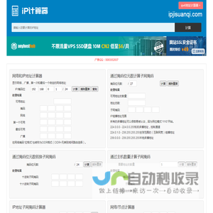 ip计算器
