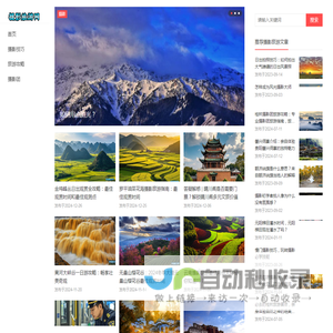摄影旅游网