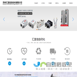 苏州汇宜佳自动化有限公司