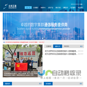 北京正通网络通信有限公司