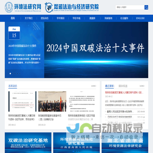 中南财经政法大学环境资源法研究所