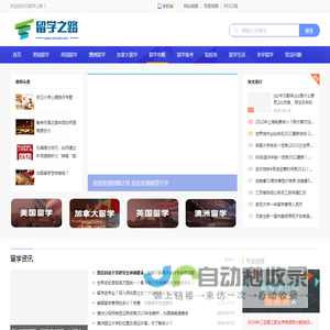 留学之路_出国留学享受一站式服务
