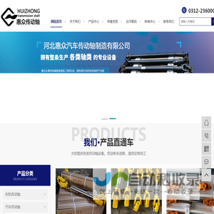 河北惠众汽车传动轴制造有限公司,河北汽车传动轴,保定农用车传动轴,保定汽车传动轴