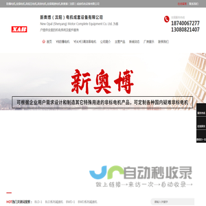 防爆电机,变频电机,高低压电机,高效电机,变频调速电机,新奥博（沈阳）成套机电设备有限公司