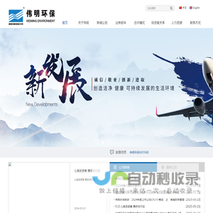浙江伟明环保股份有限公司