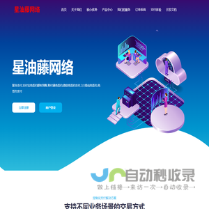 星油藤网络