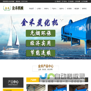 连续式炭化机,污泥炭化机设备厂家,卧式稻壳碳化机