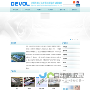 深圳市德沃尔精密机械技术有限公司