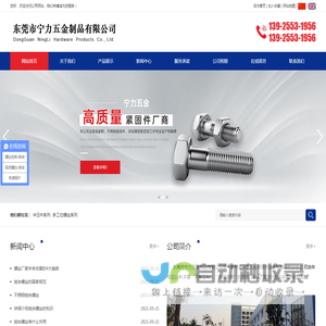 东莞市宁力五金制品有限公司