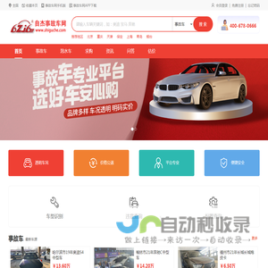 事故车交易网
