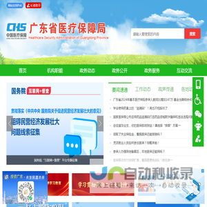 广东省医疗保障局