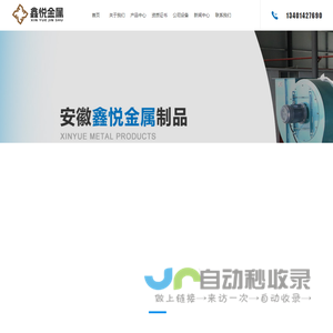 安微鑫悦金属制品有限公司【官网】