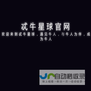 忒牛星球官网