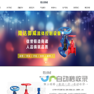 山西隆达御威流体控制设备股份有限公司