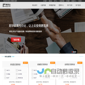 阿华云