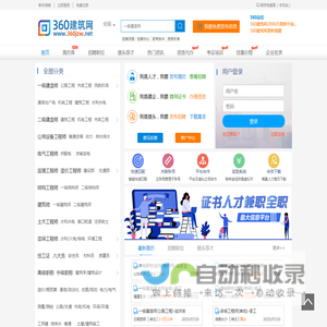 360建筑网