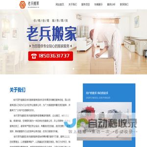 哈尔滨市道里区老兵搬家服务部
