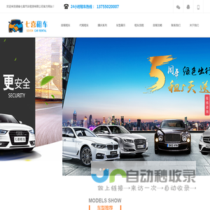 湖南七喜汽车租赁有限公司,长沙七喜汽车租赁