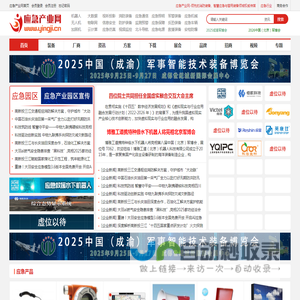 应急产业网