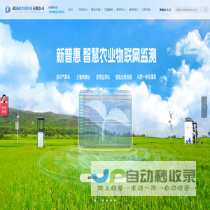 气象站,水肥机,环境监测,传感器,农业物联网,武汉新普惠