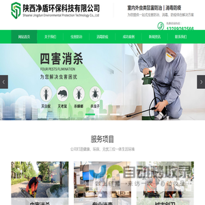 西安消杀虫控