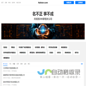 纳菲尔有限公司