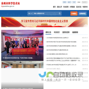 泉州市科学技术局